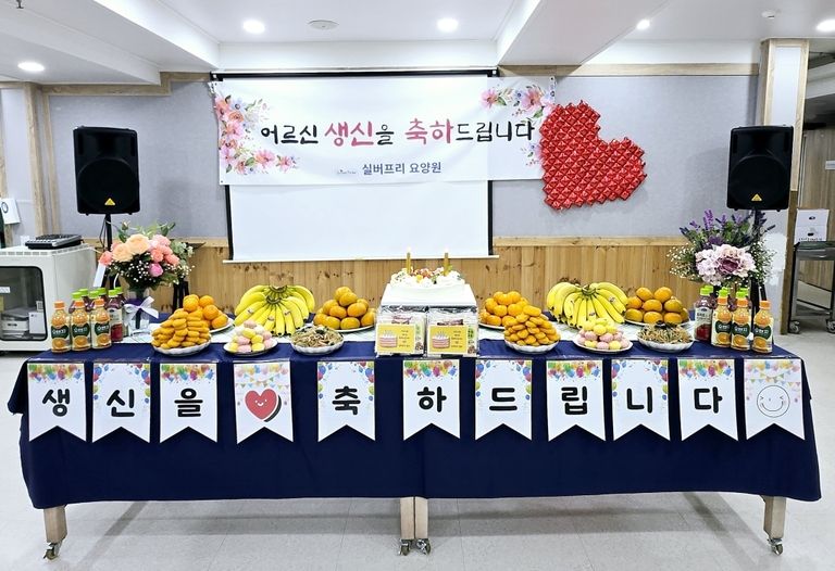 25년 1월 실버프리 생신파티