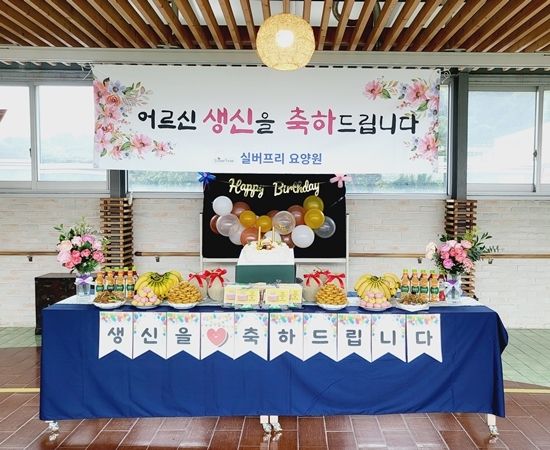 24년 10월 실버프리 생신파티