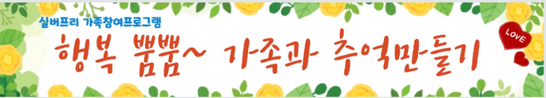 23년 06월 09일 가족참여 행사