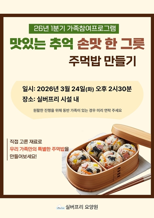 26년 1분기 가족참여프로그램